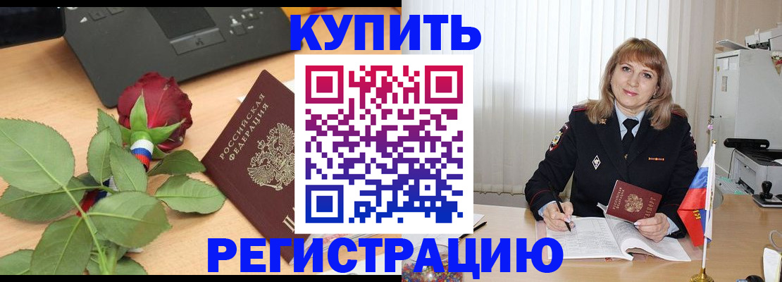 временная прописка в Славянске-на-Кубани
