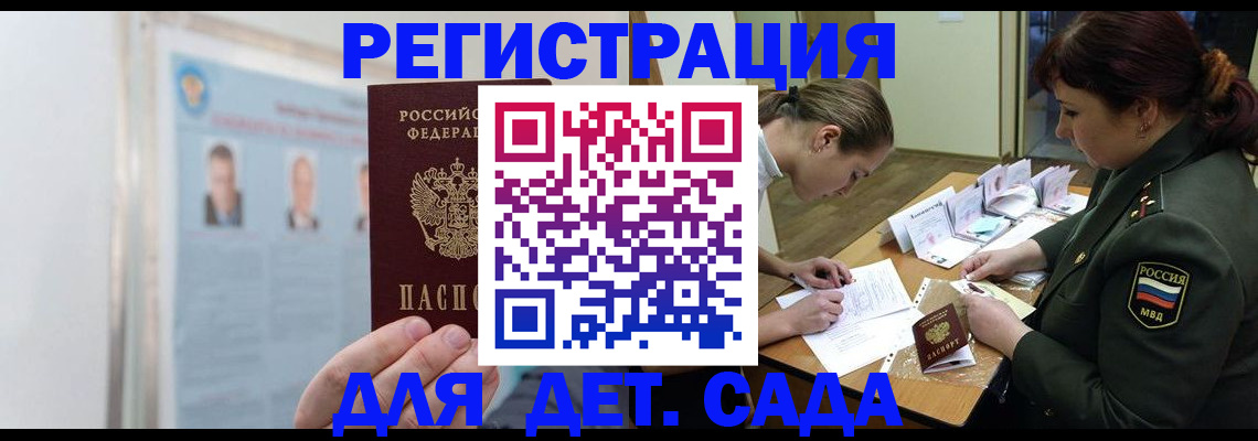 прописка 2025 в Славянске-на-Кубани