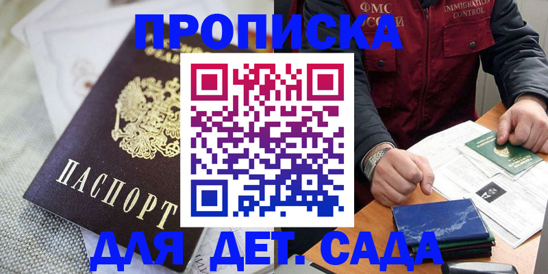 прописка для работы в Славянске-на-Кубани