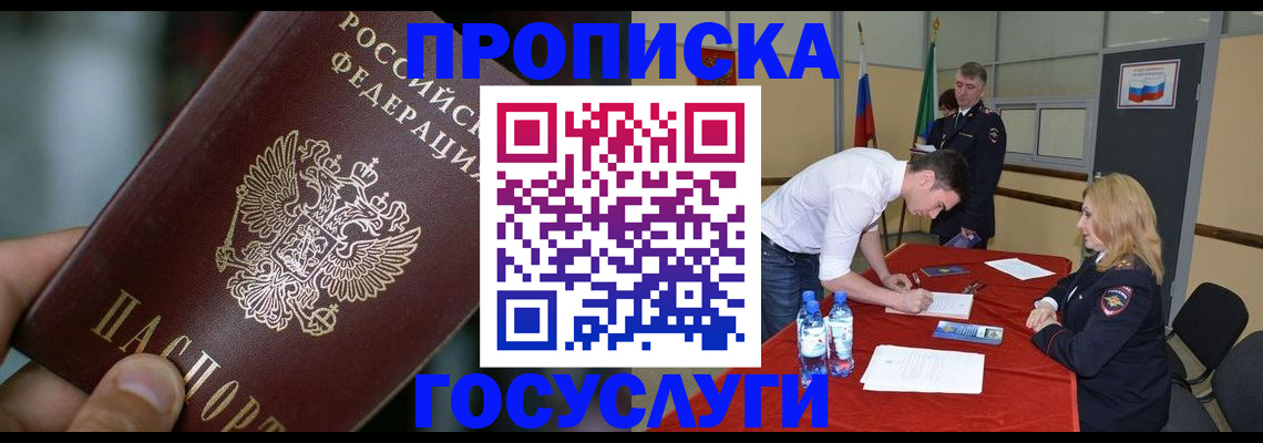 временная регистрация купить в Славянске-на-Кубани