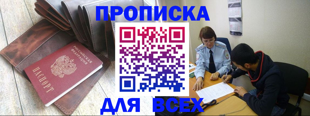 прописка для работы в Славянске-на-Кубани